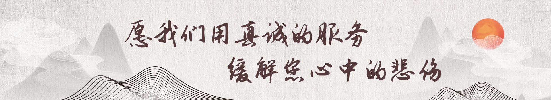 延安福寿园公墓